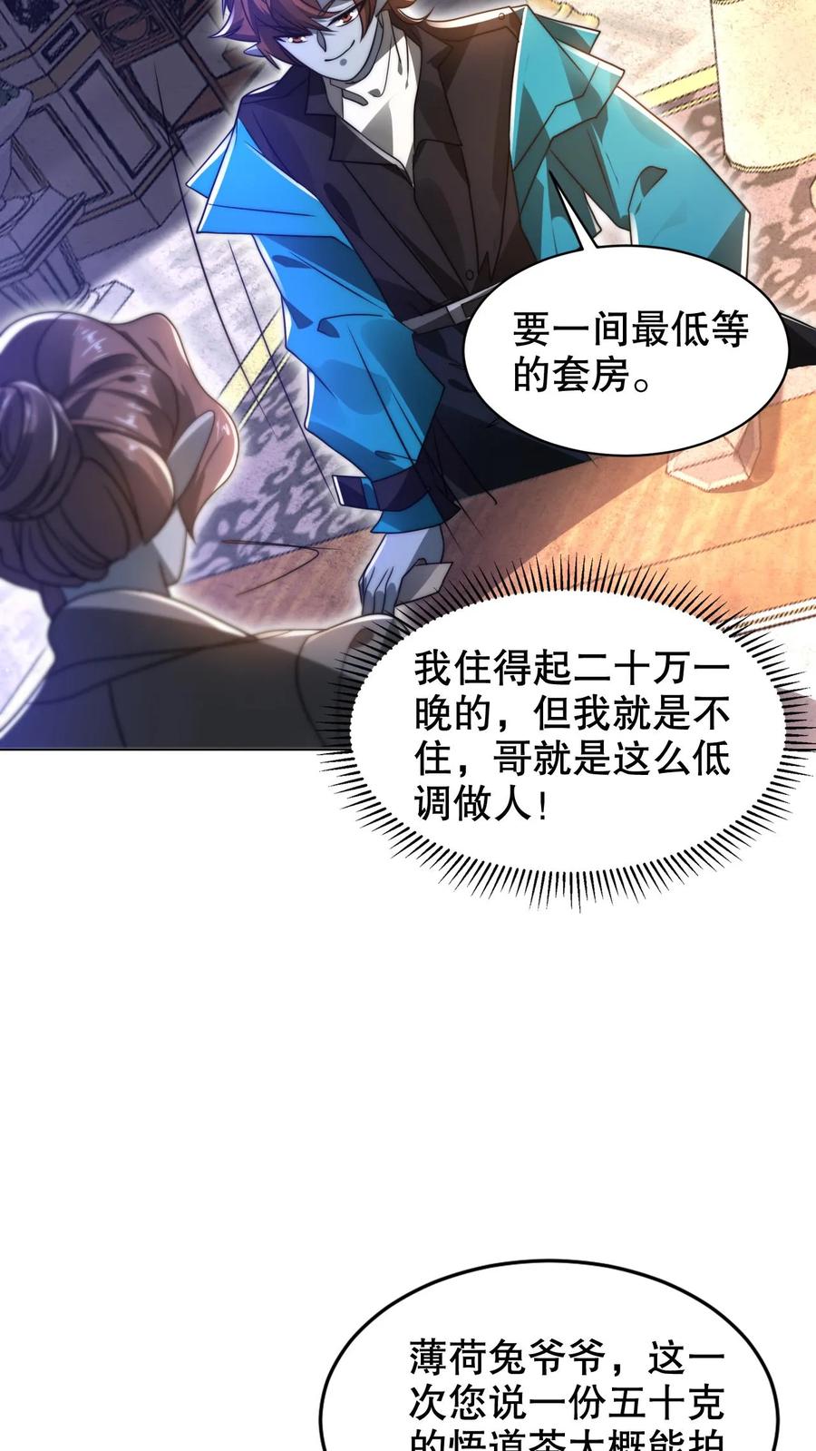 《空间系老六，末世先囤一万吨猪肉》第279话 冤家路窄啊 第10页