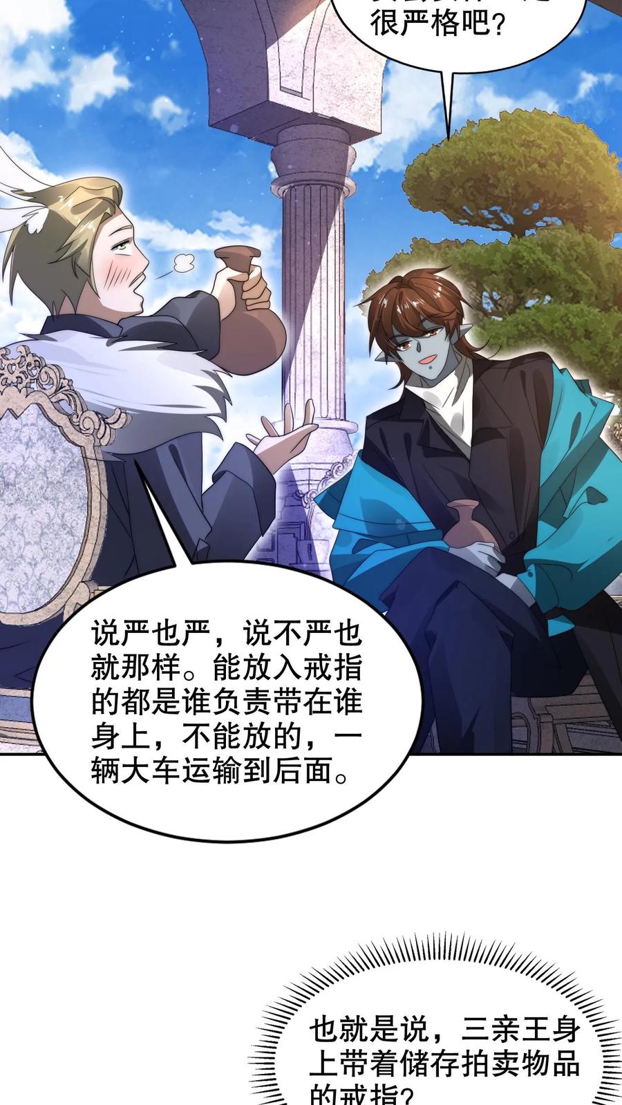 《空间系老六，末世先囤一万吨猪肉》第279话 冤家路窄啊 第22页