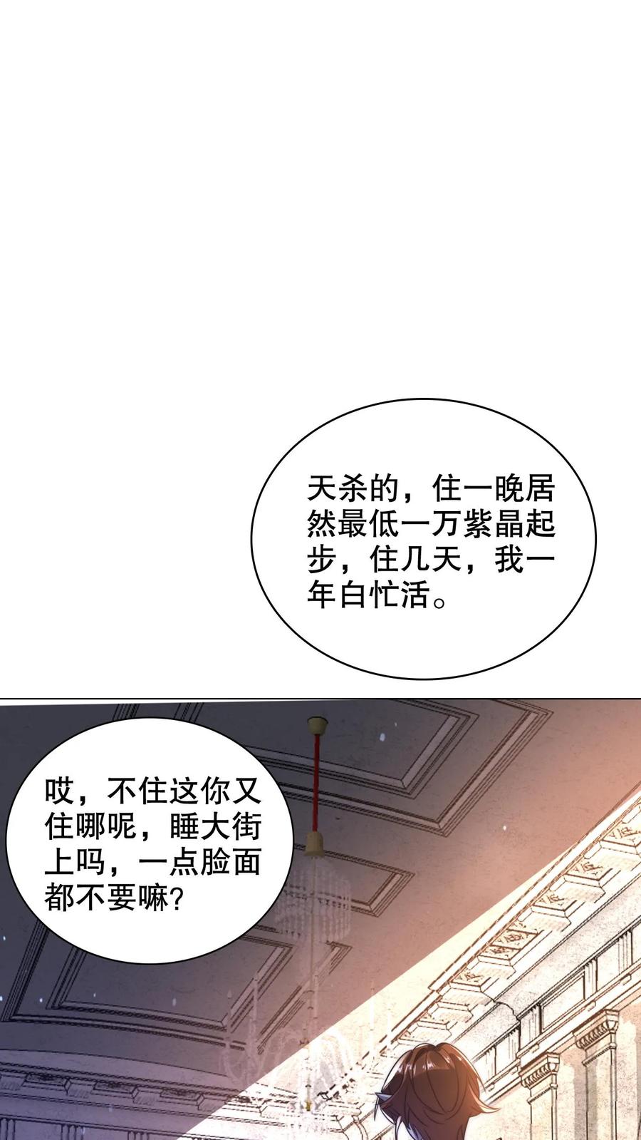 《空间系老六，末世先囤一万吨猪肉》第279话 冤家路窄啊 第8页