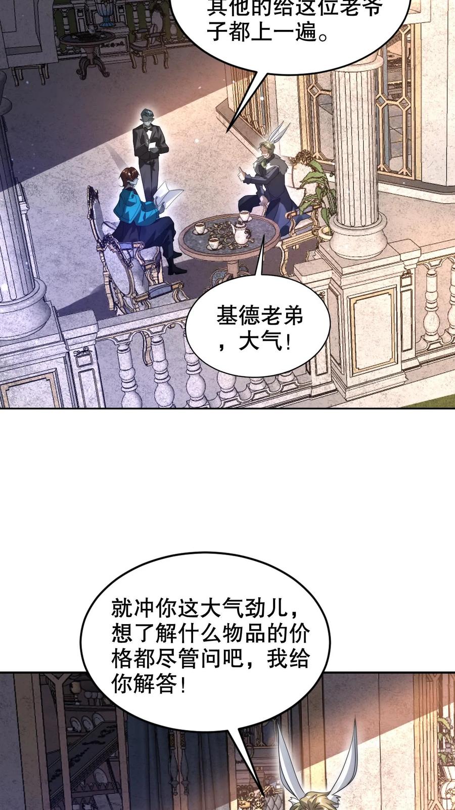 《空间系老六，末世先囤一万吨猪肉》第279话 冤家路窄啊 第20页