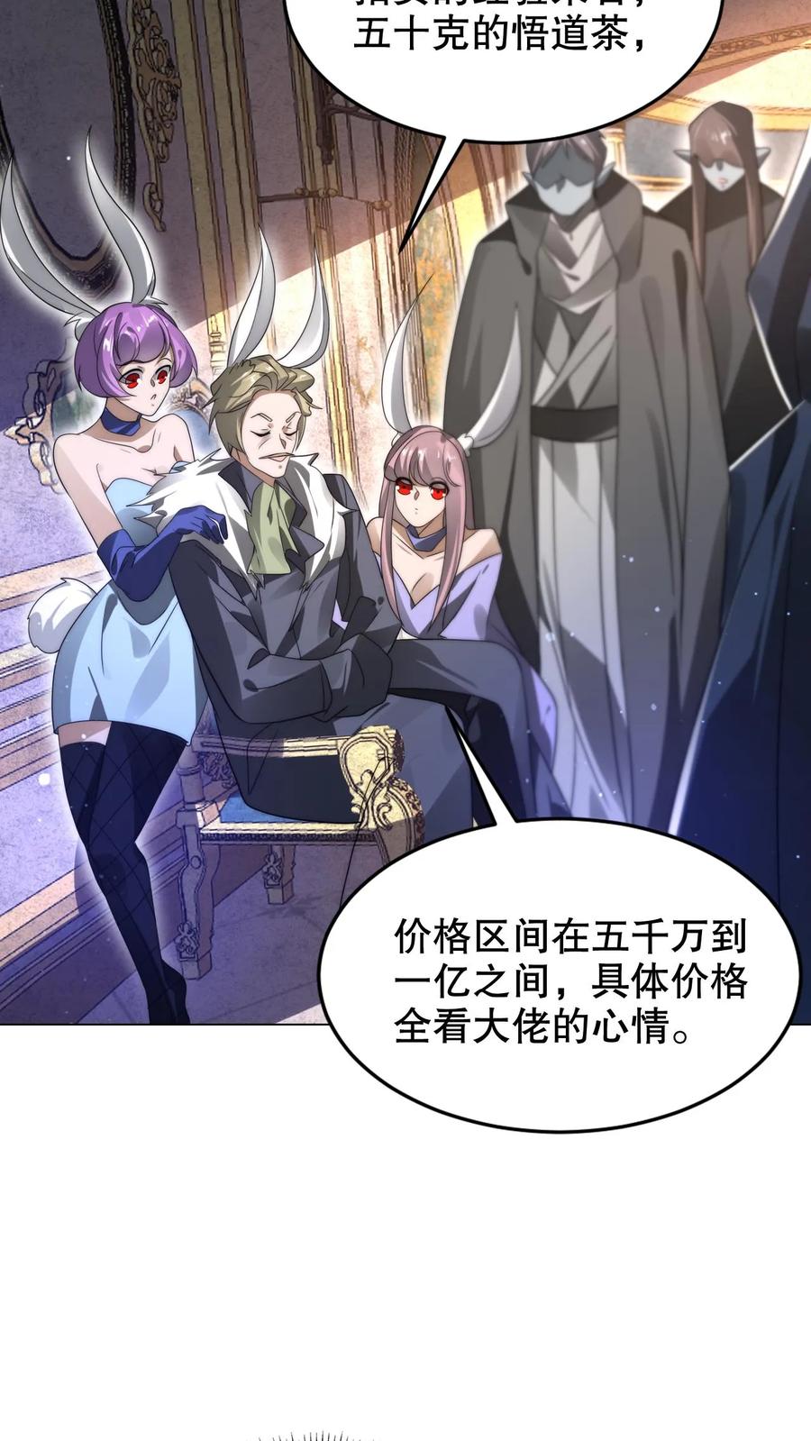 《空间系老六，末世先囤一万吨猪肉》第279话 冤家路窄啊 第12页