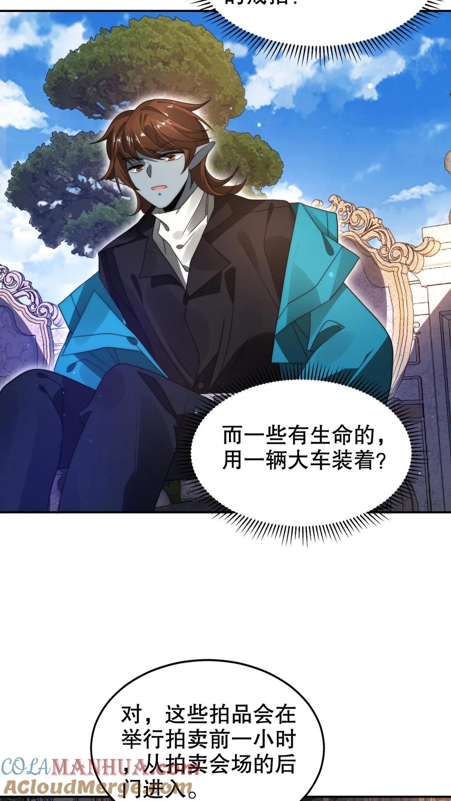 《空间系老六，末世先囤一万吨猪肉》第279话 冤家路窄啊 第23页