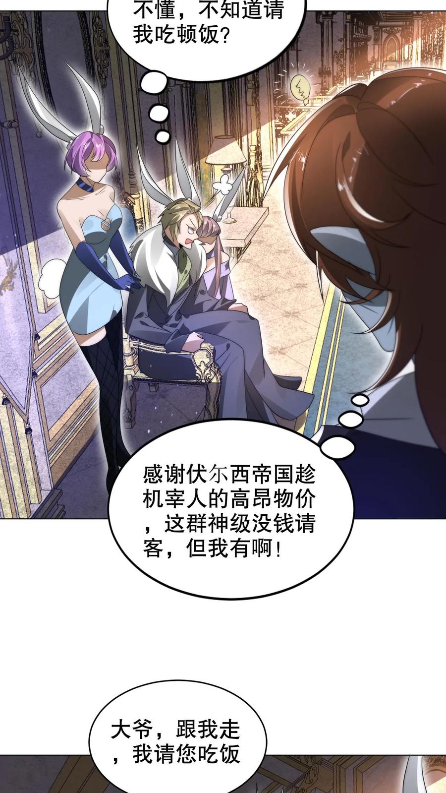 《空间系老六，末世先囤一万吨猪肉》第279话 冤家路窄啊 第18页