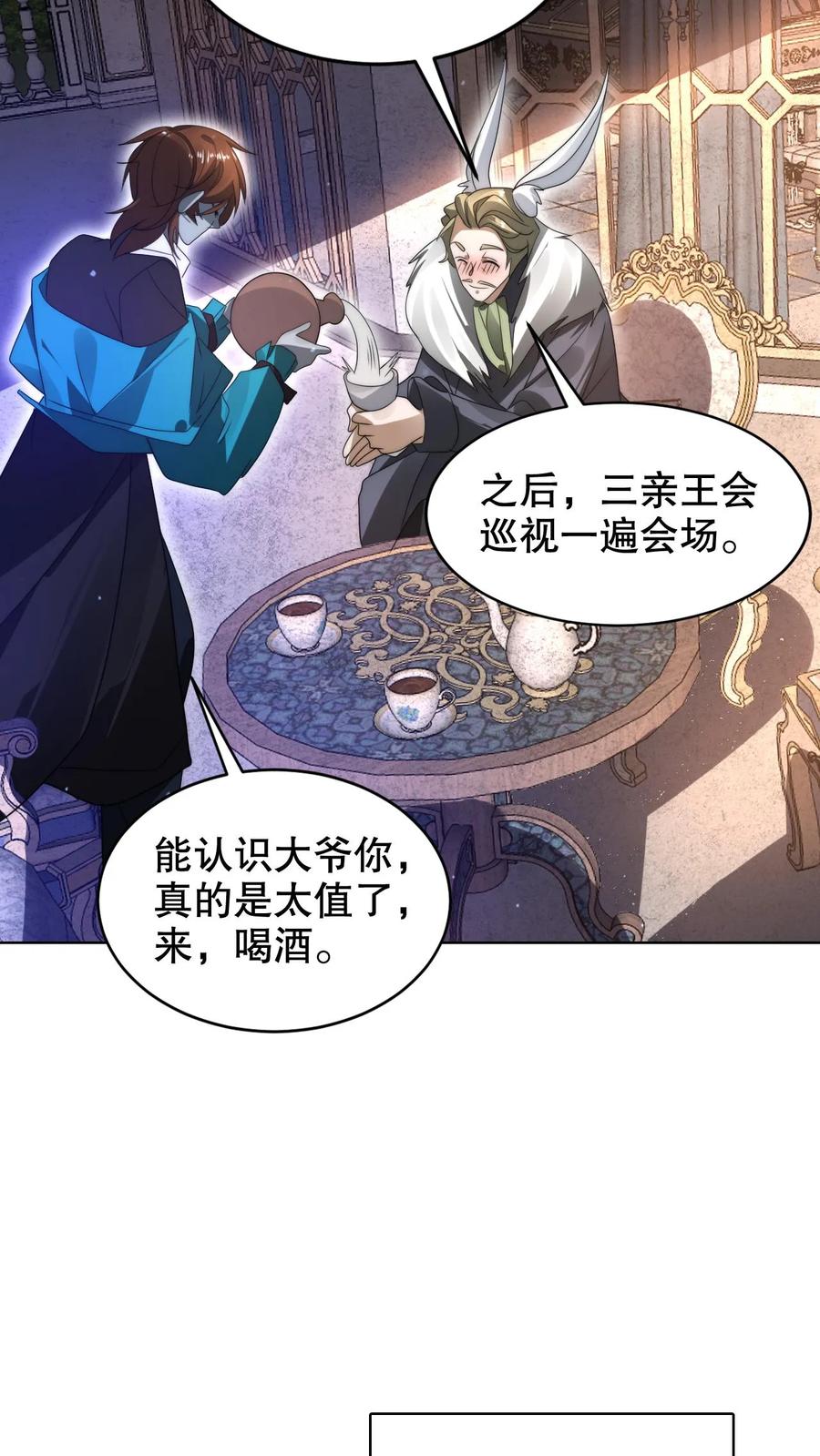 《空间系老六，末世先囤一万吨猪肉》第279话 冤家路窄啊 第24页