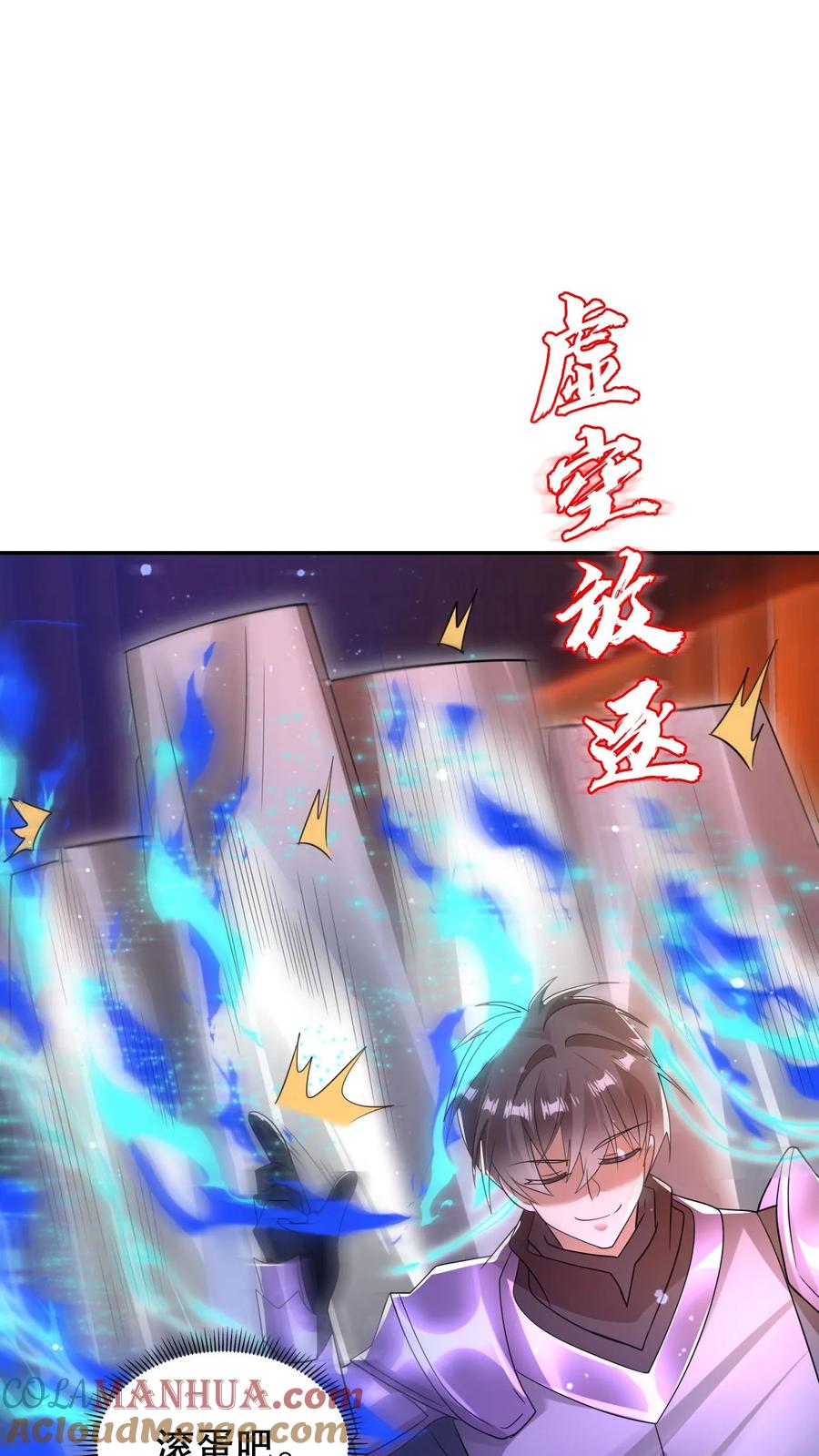 《空间系老六，末世先囤一万吨猪肉》第280话 两个大逼兜 第15页
