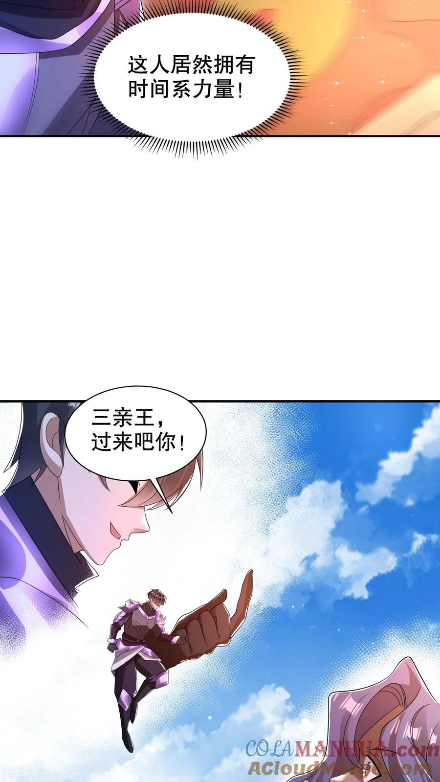 《空间系老六，末世先囤一万吨猪肉》第280话 两个大逼兜 第21页