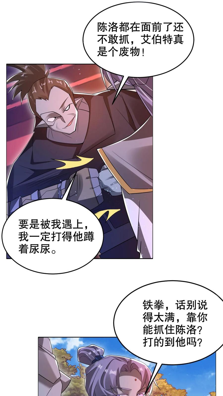 《空间系老六，末世先囤一万吨猪肉》第280话 两个大逼兜 第2页