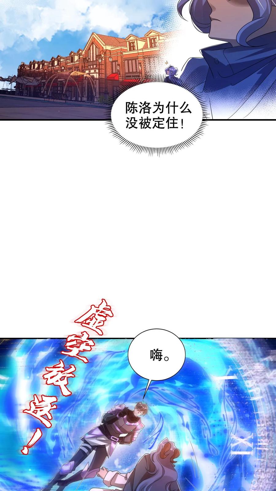 《空间系老六，末世先囤一万吨猪肉》第280话 两个大逼兜 第22页