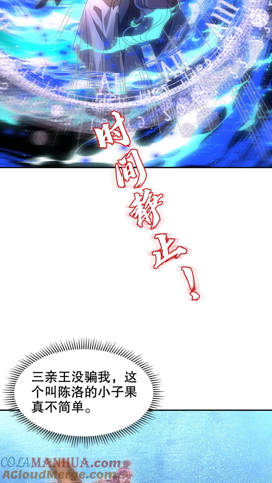 《空间系老六，末世先囤一万吨猪肉》第280话 两个大逼兜 第23页
