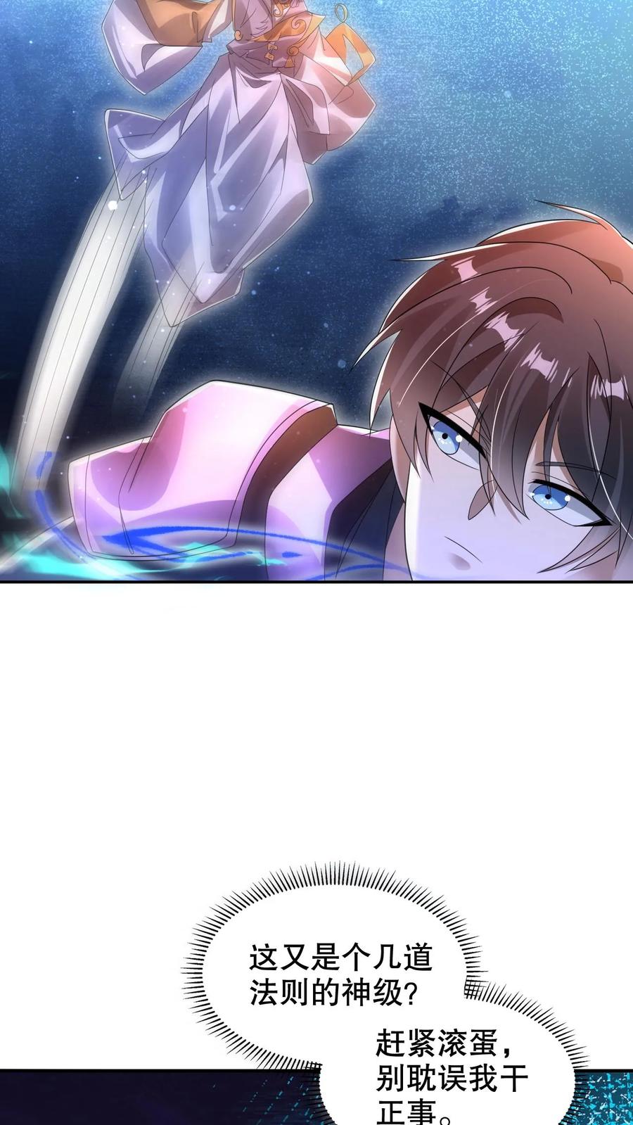 《空间系老六，末世先囤一万吨猪肉》第280话 两个大逼兜 第24页