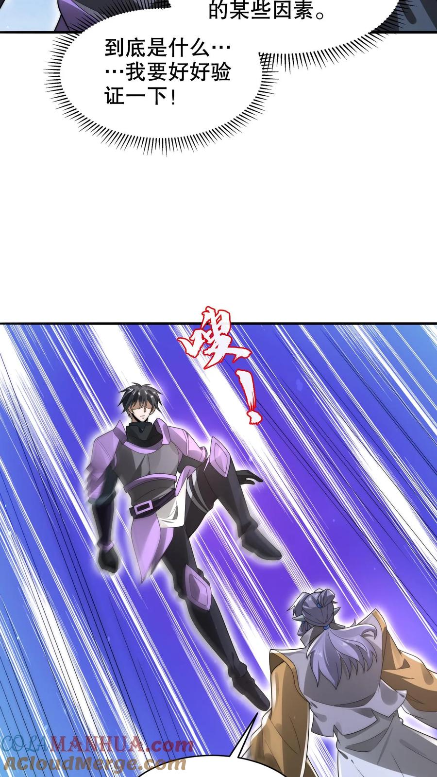 《空间系老六，末世先囤一万吨猪肉》第281话 大神认证！ 第3页