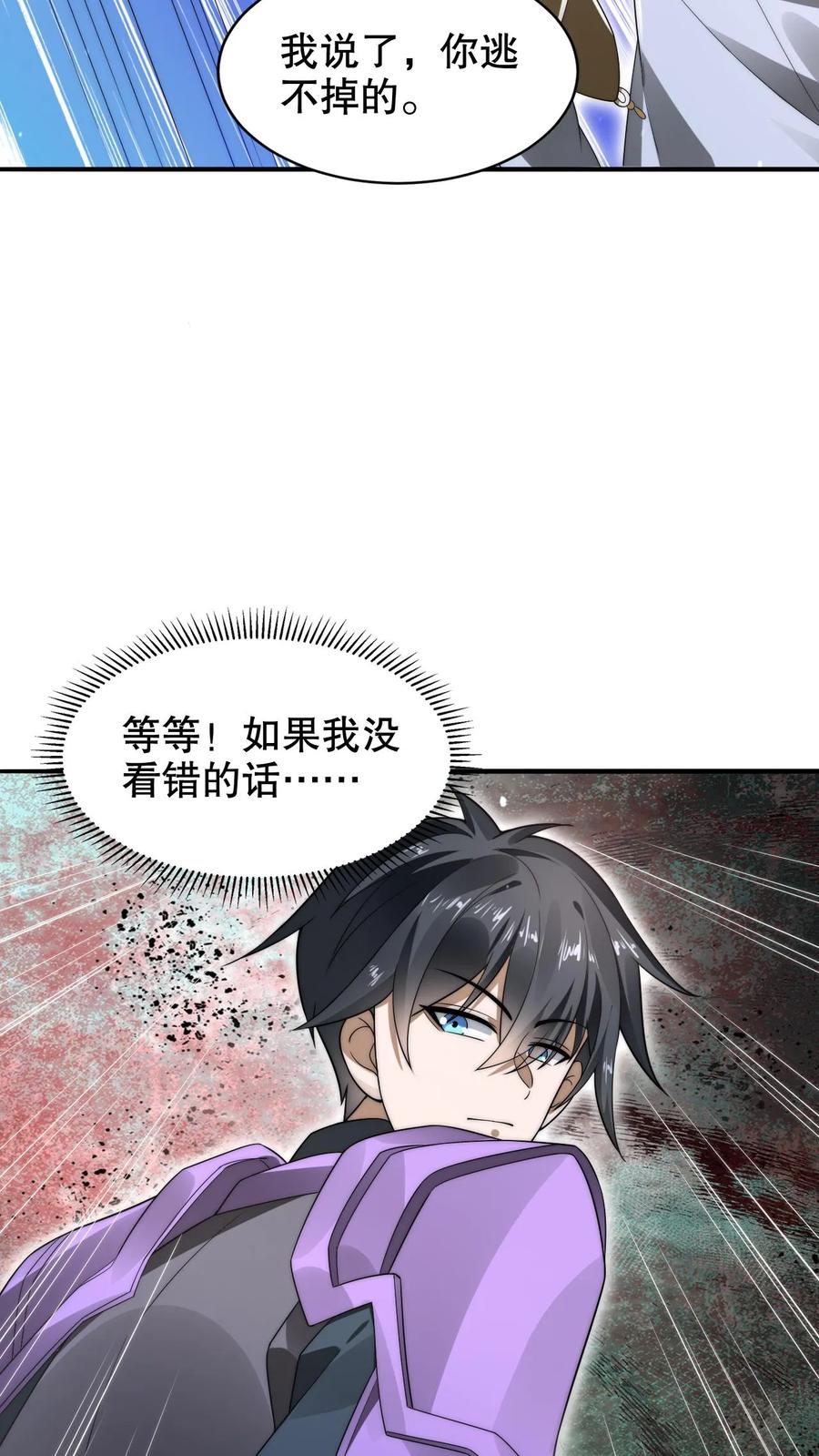《空间系老六，末世先囤一万吨猪肉》第281话 大神认证！ 第4页