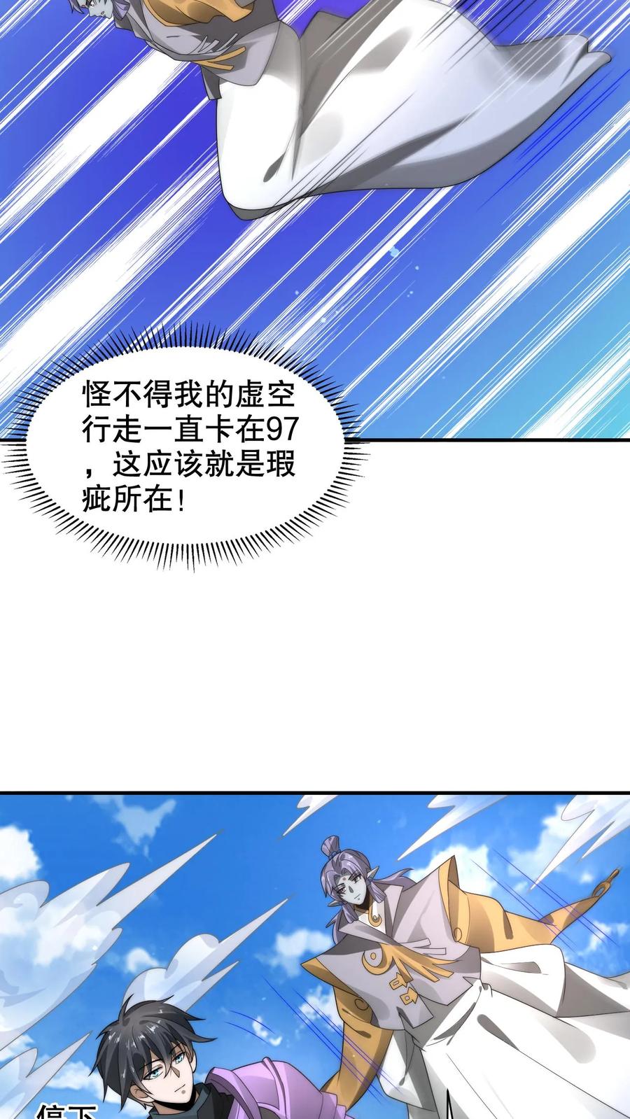 《空间系老六，末世先囤一万吨猪肉》第281话 大神认证！ 第8页