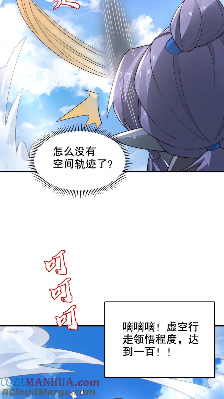 《空间系老六，末世先囤一万吨猪肉》第281话 大神认证！ 第11页