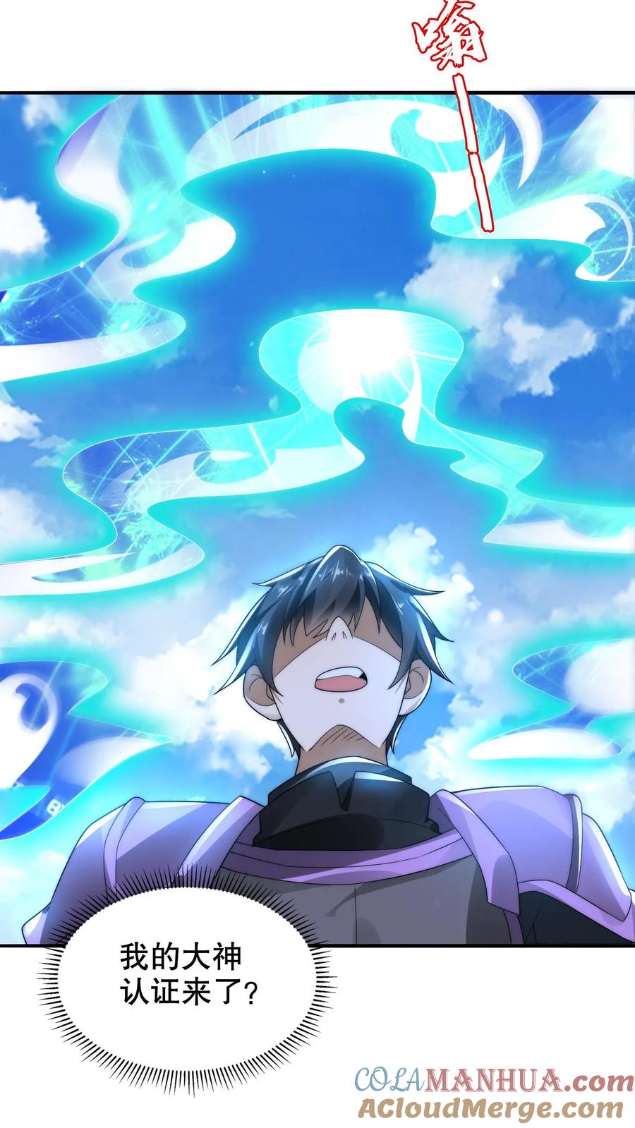 《空间系老六，末世先囤一万吨猪肉》第281话 大神认证！ 第13页