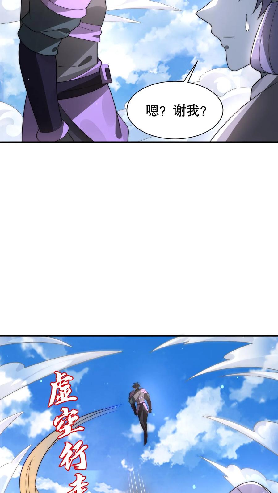 《空间系老六，末世先囤一万吨猪肉》第281话 大神认证！ 第10页