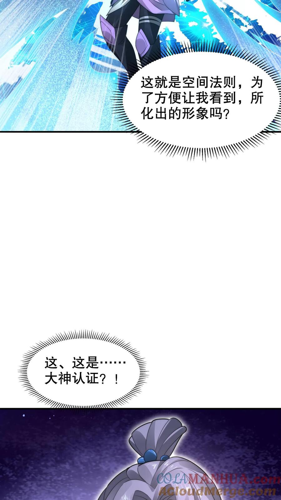 《空间系老六，末世先囤一万吨猪肉》第281话 大神认证！ 第15页