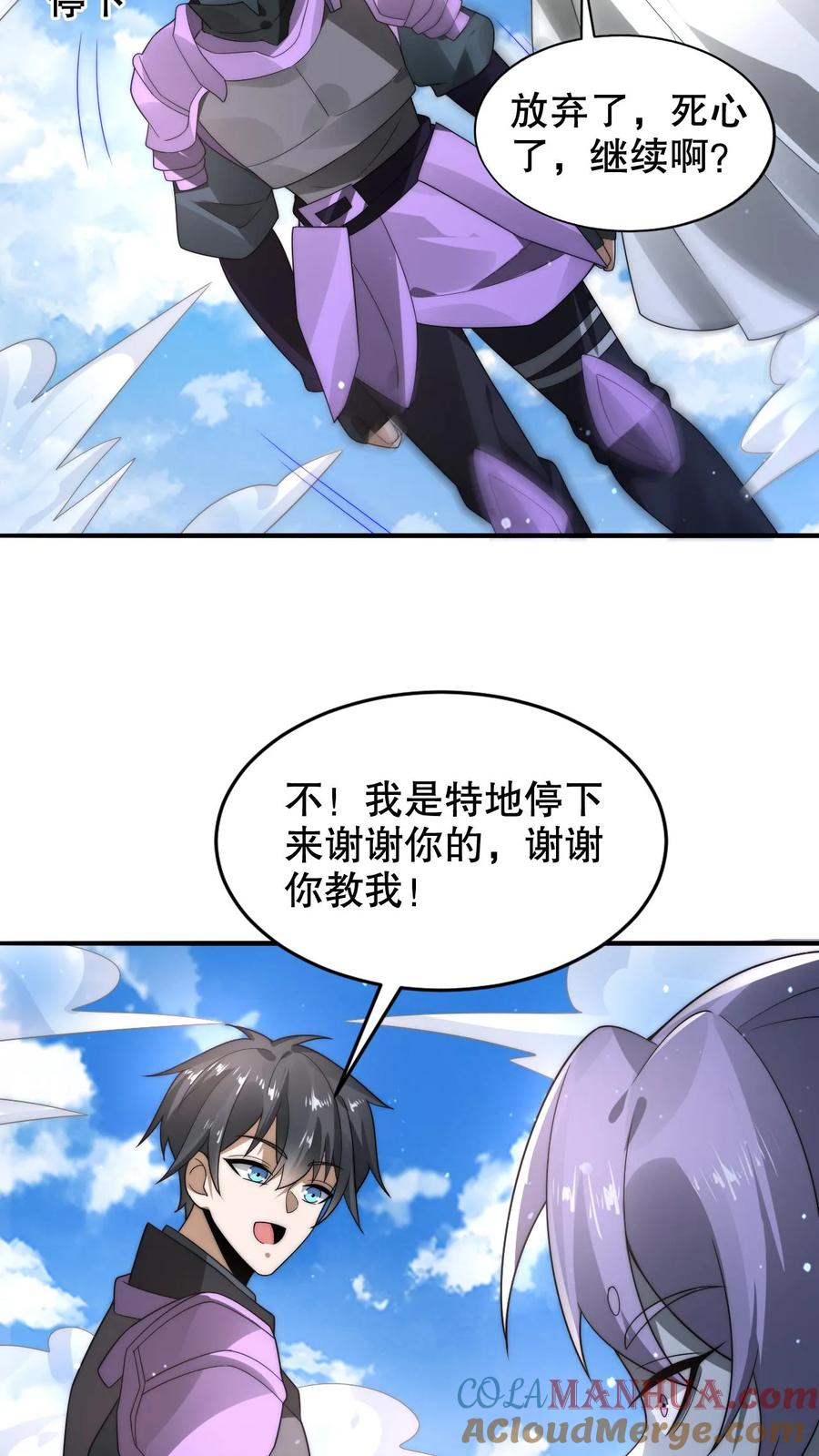 《空间系老六，末世先囤一万吨猪肉》第281话 大神认证！ 第9页
