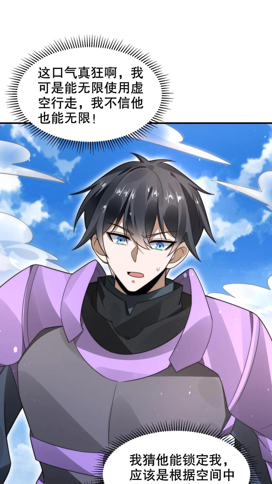 《空间系老六，末世先囤一万吨猪肉》第281话 大神认证！ 第2页