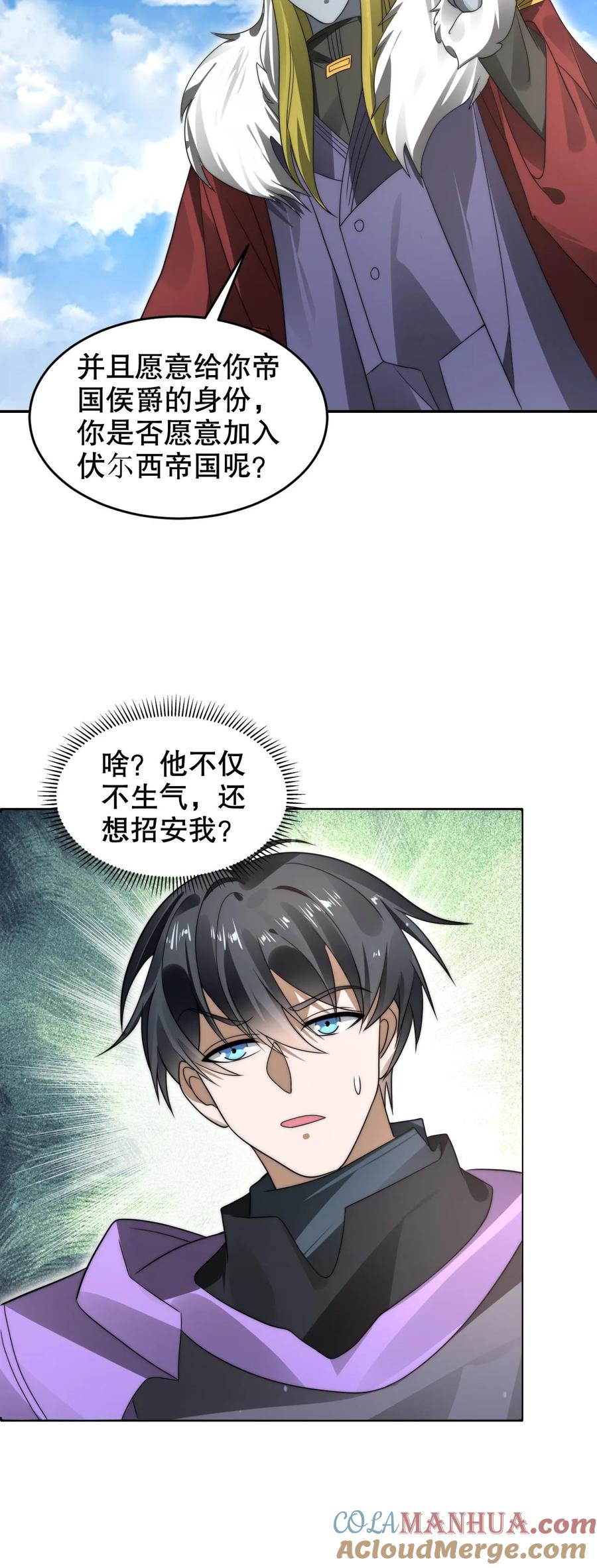 《空间系老六，末世先囤一万吨猪肉》第282话 三亲王被废 第25页
