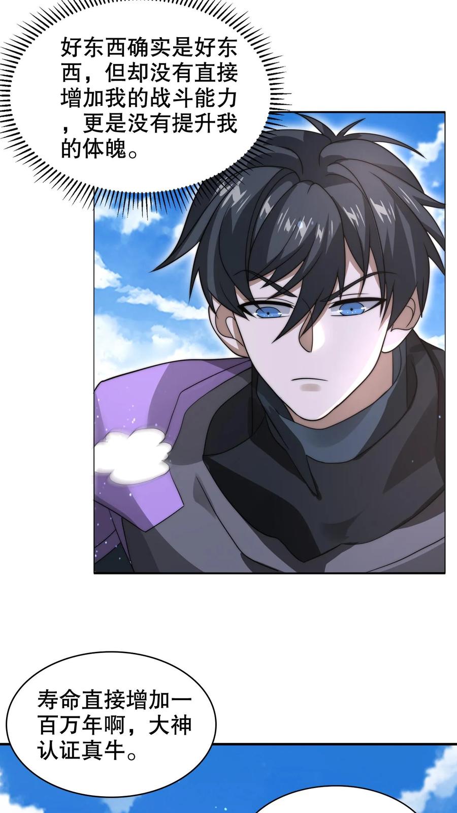 《空间系老六，末世先囤一万吨猪肉》第282话 三亲王被废 第10页