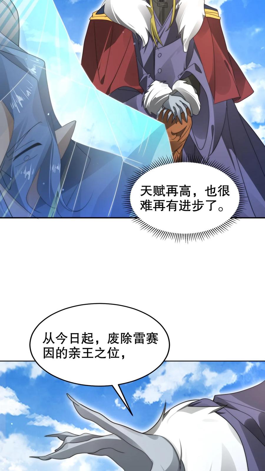 《空间系老六，末世先囤一万吨猪肉》第282话 三亲王被废 第20页
