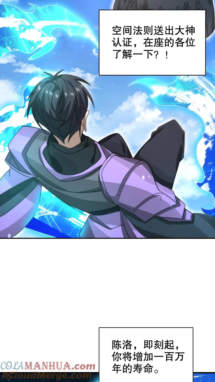 《空间系老六，末世先囤一万吨猪肉》第282话 三亲王被废 第7页