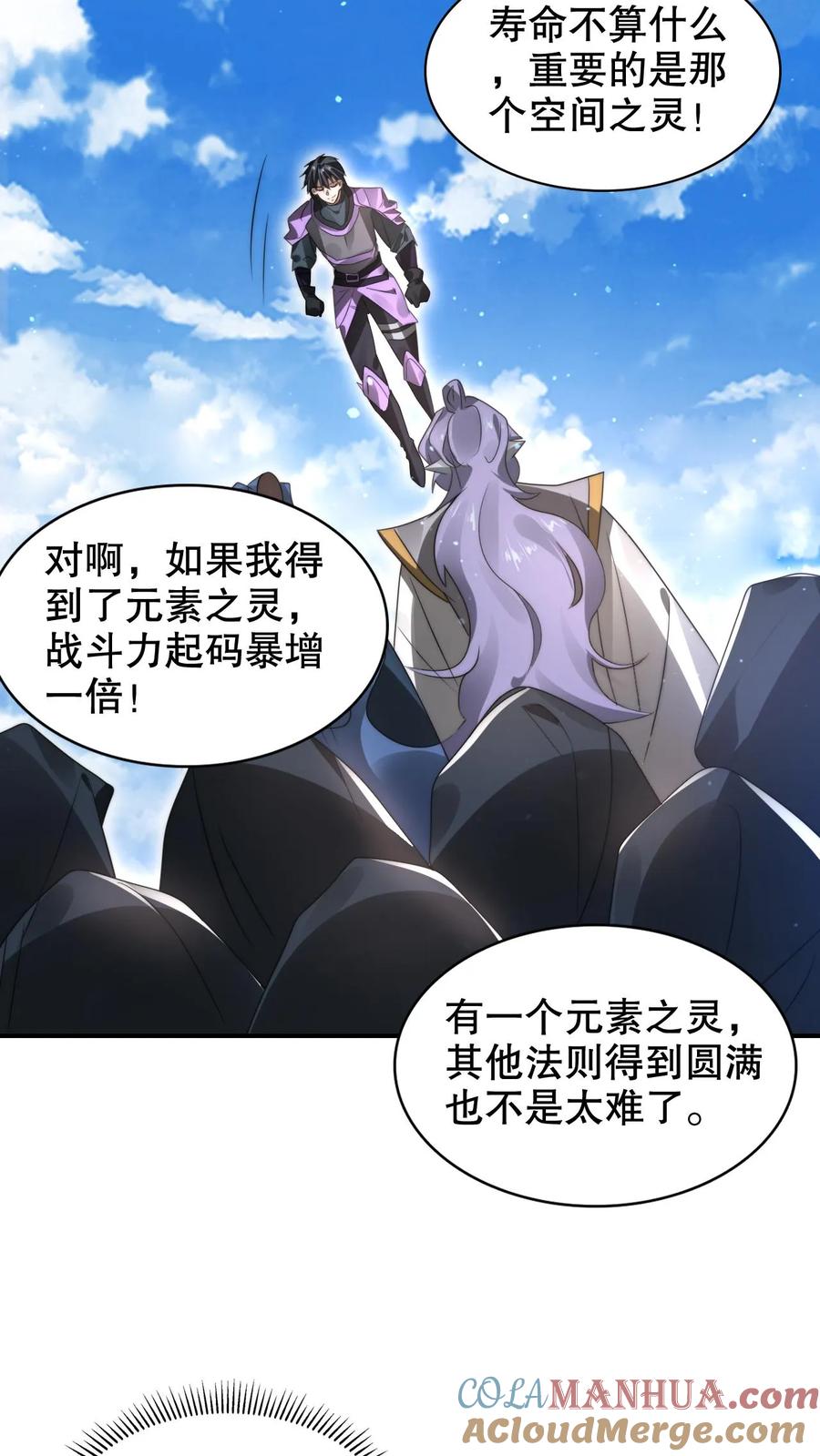 《空间系老六，末世先囤一万吨猪肉》第282话 三亲王被废 第11页