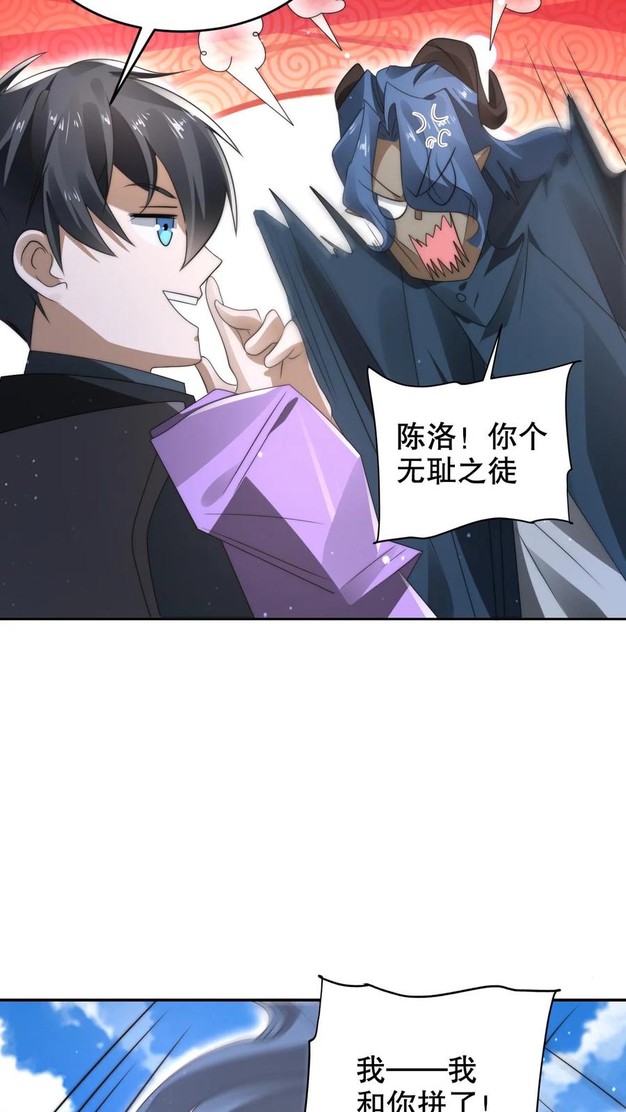《空间系老六，末世先囤一万吨猪肉》第282话 三亲王被废 第14页