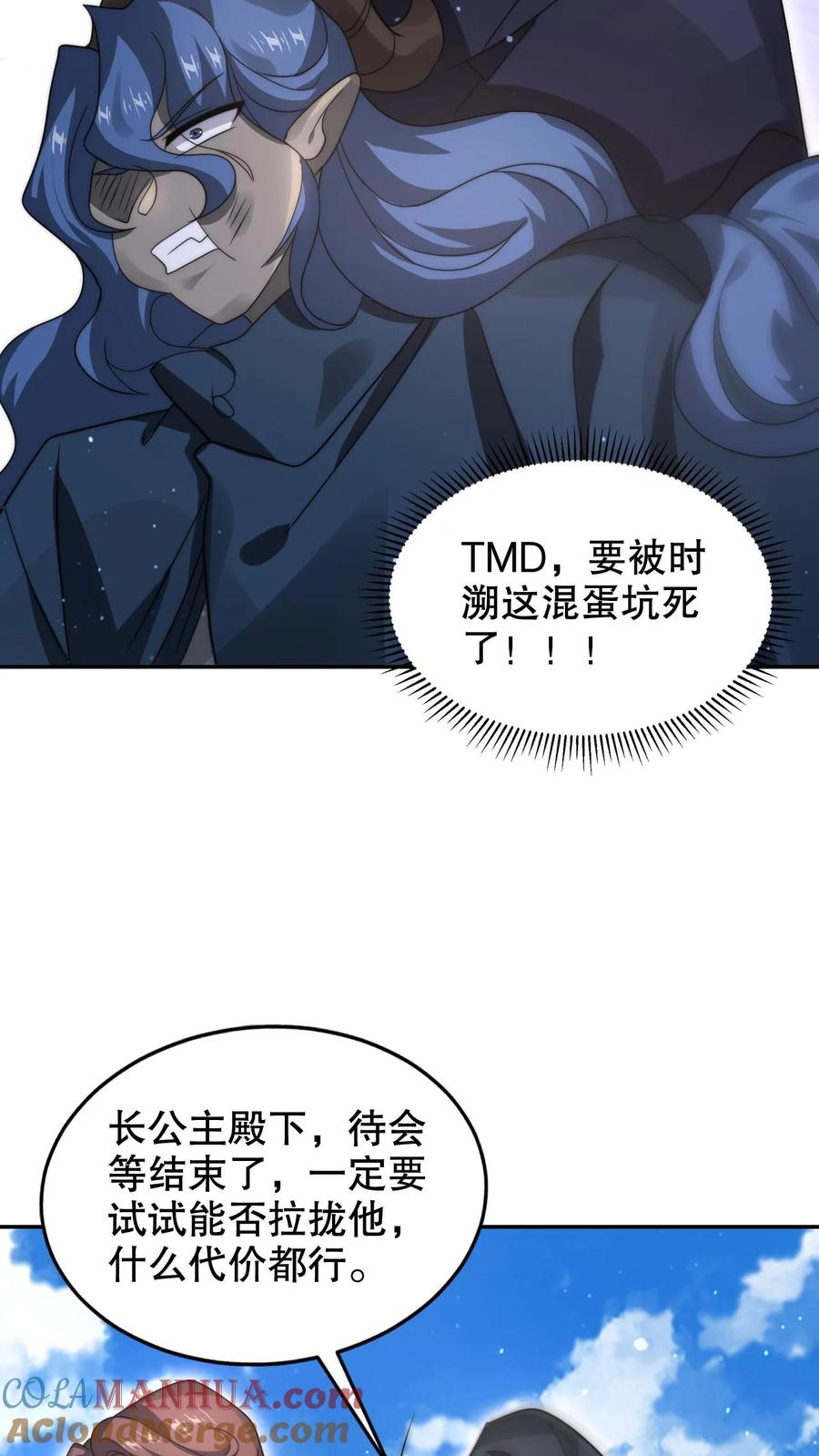 《空间系老六，末世先囤一万吨猪肉》第282话 三亲王被废 第5页