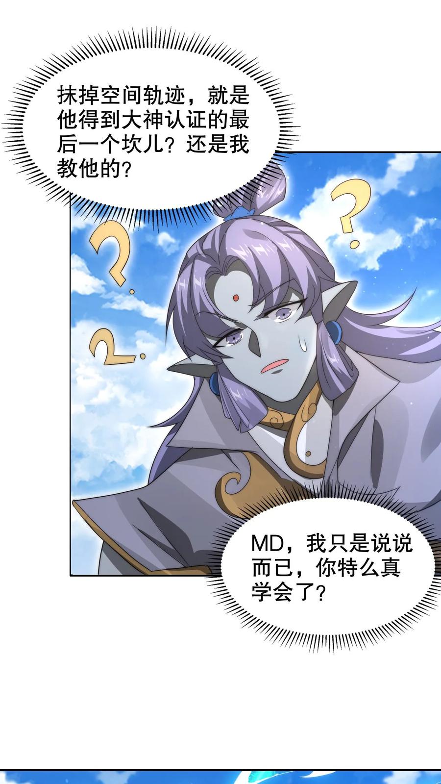 《空间系老六，末世先囤一万吨猪肉》第282话 三亲王被废 第2页
