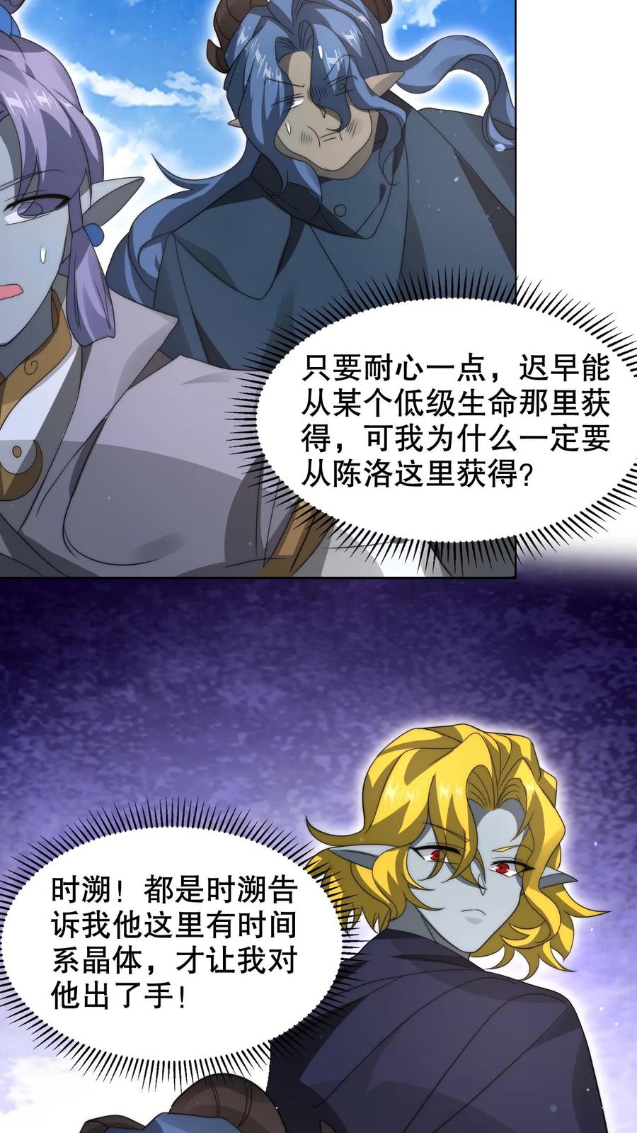 《空间系老六，末世先囤一万吨猪肉》第282话 三亲王被废 第4页