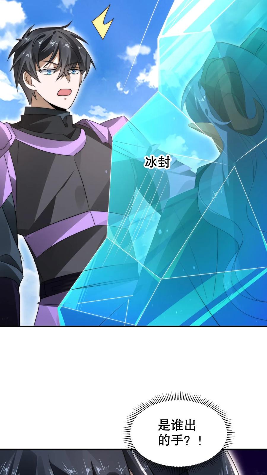《空间系老六，末世先囤一万吨猪肉》第282话 三亲王被废 第16页