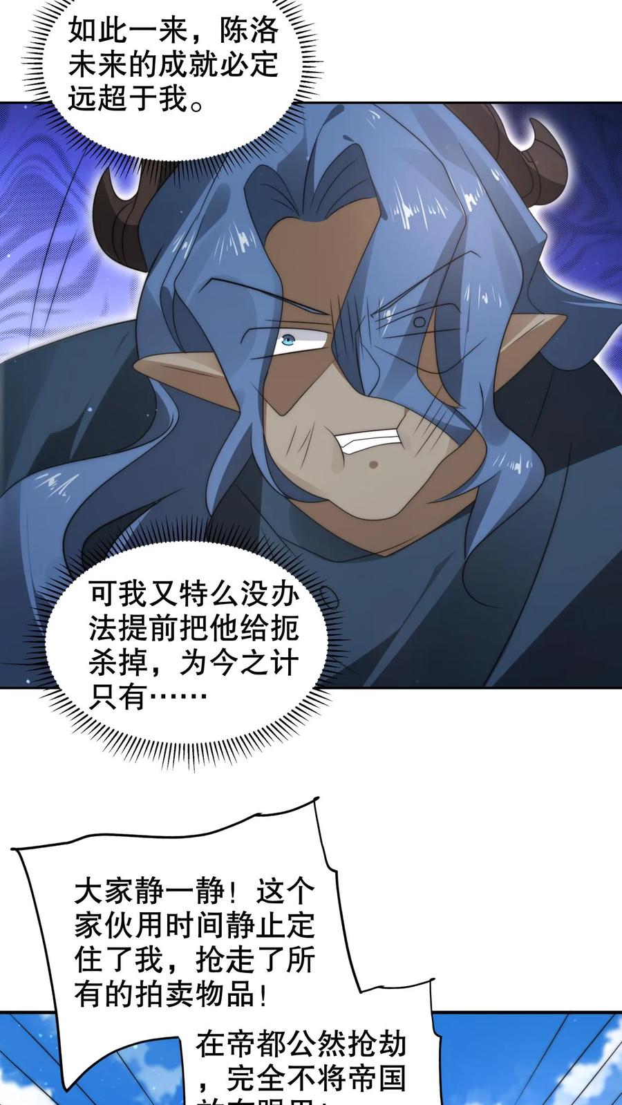 《空间系老六，末世先囤一万吨猪肉》第282话 三亲王被废 第12页