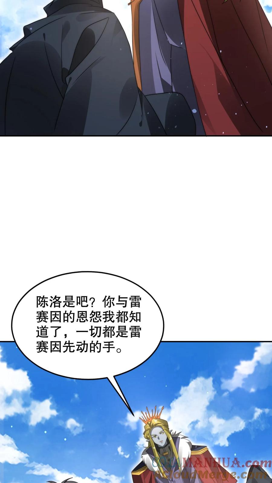 《空间系老六，末世先囤一万吨猪肉》第282话 三亲王被废 第23页