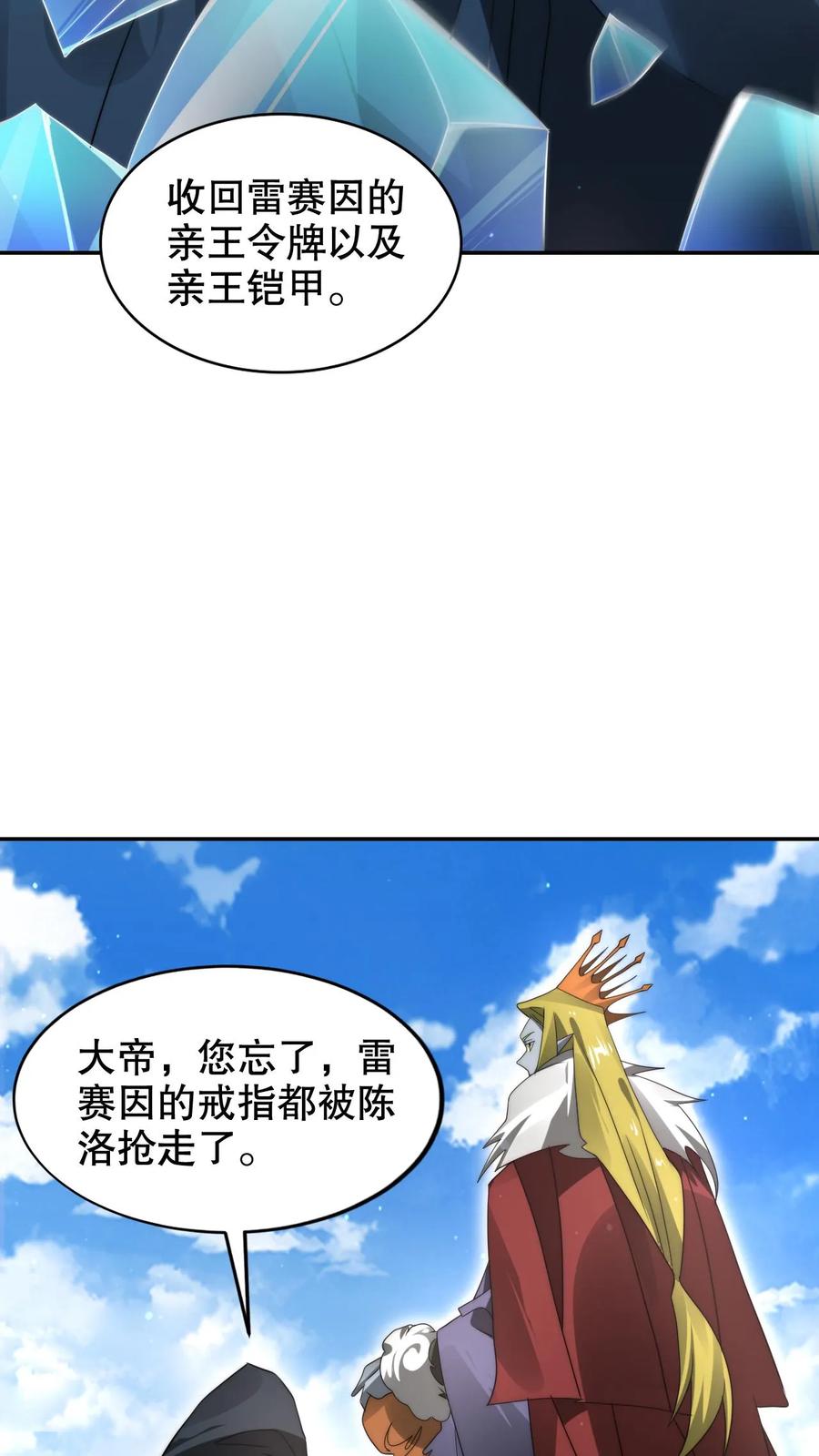 《空间系老六，末世先囤一万吨猪肉》第282话 三亲王被废 第22页