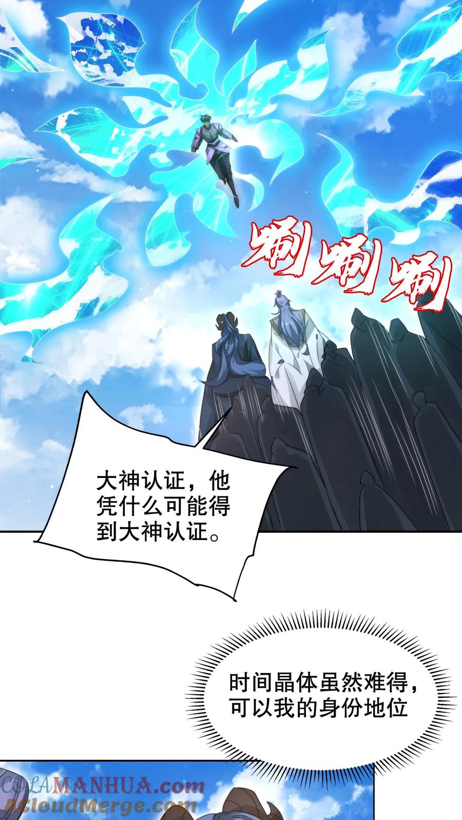《空间系老六，末世先囤一万吨猪肉》第282话 三亲王被废 第3页