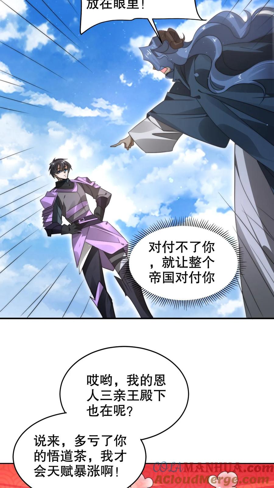 《空间系老六，末世先囤一万吨猪肉》第282话 三亲王被废 第13页