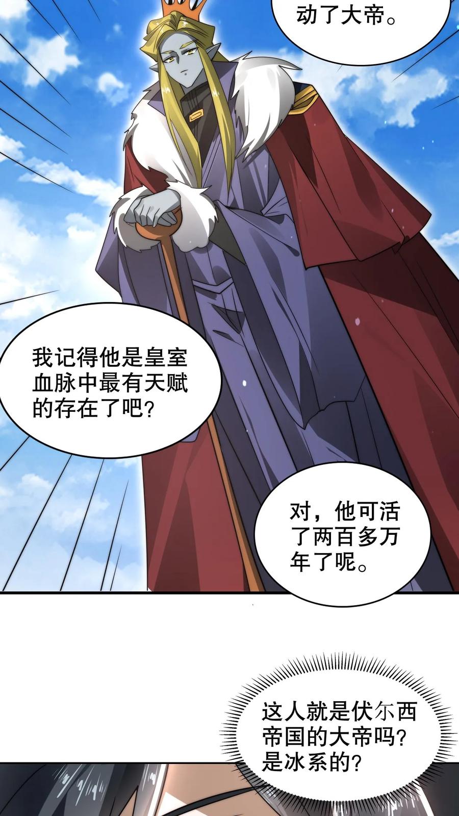 《空间系老六，末世先囤一万吨猪肉》第282话 三亲王被废 第18页