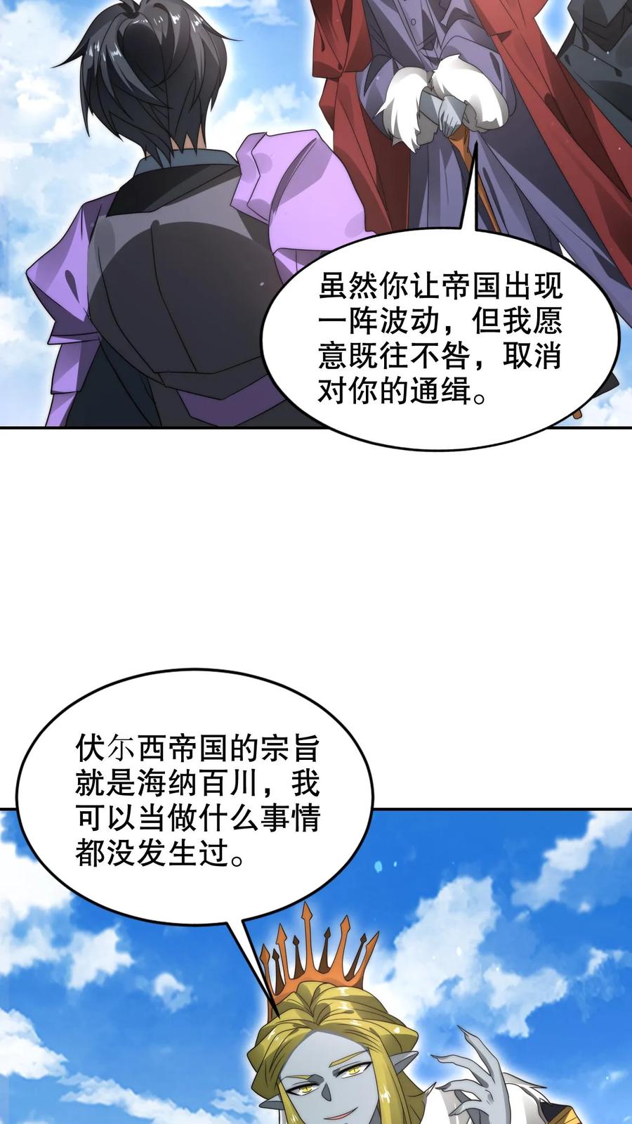 《空间系老六，末世先囤一万吨猪肉》第282话 三亲王被废 第24页