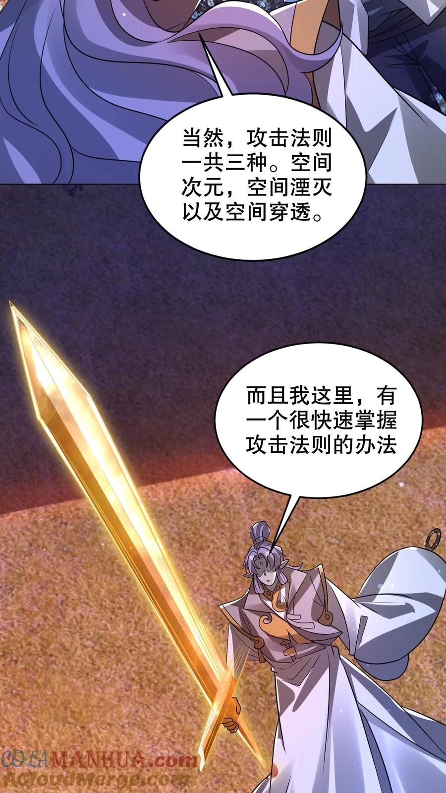 《空间系老六，末世先囤一万吨猪肉》第283话 陈洛拜师 第29页