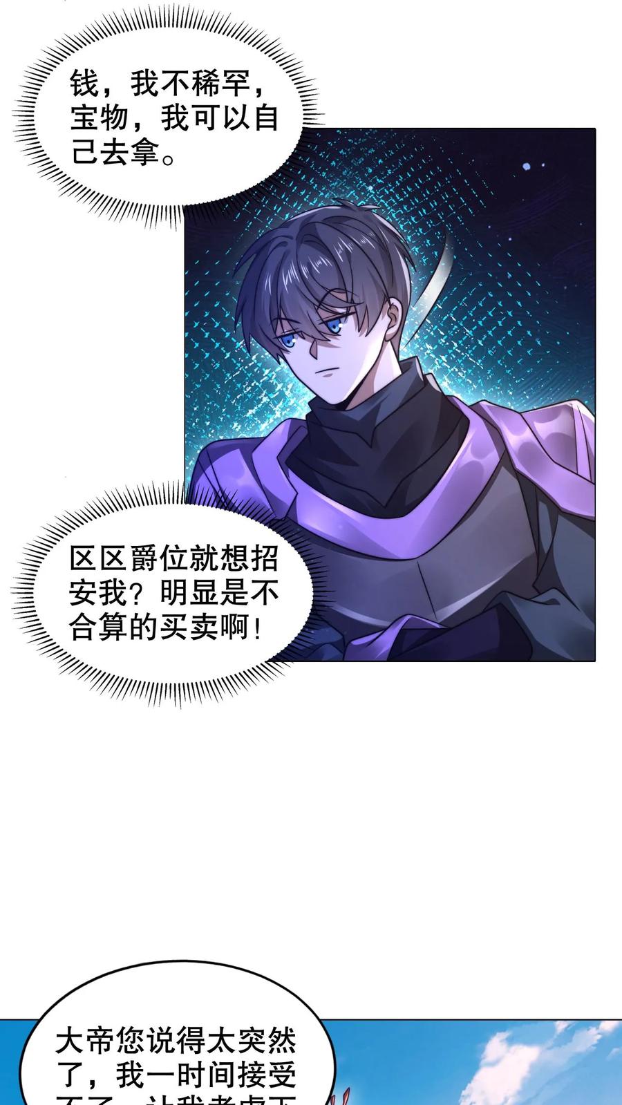 《空间系老六，末世先囤一万吨猪肉》第283话 陈洛拜师 第2页