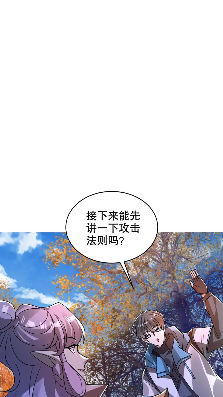《空间系老六，末世先囤一万吨猪肉》第283话 陈洛拜师 第28页