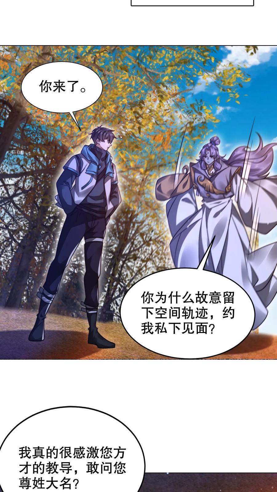 《空间系老六，末世先囤一万吨猪肉》第283话 陈洛拜师 第10页
