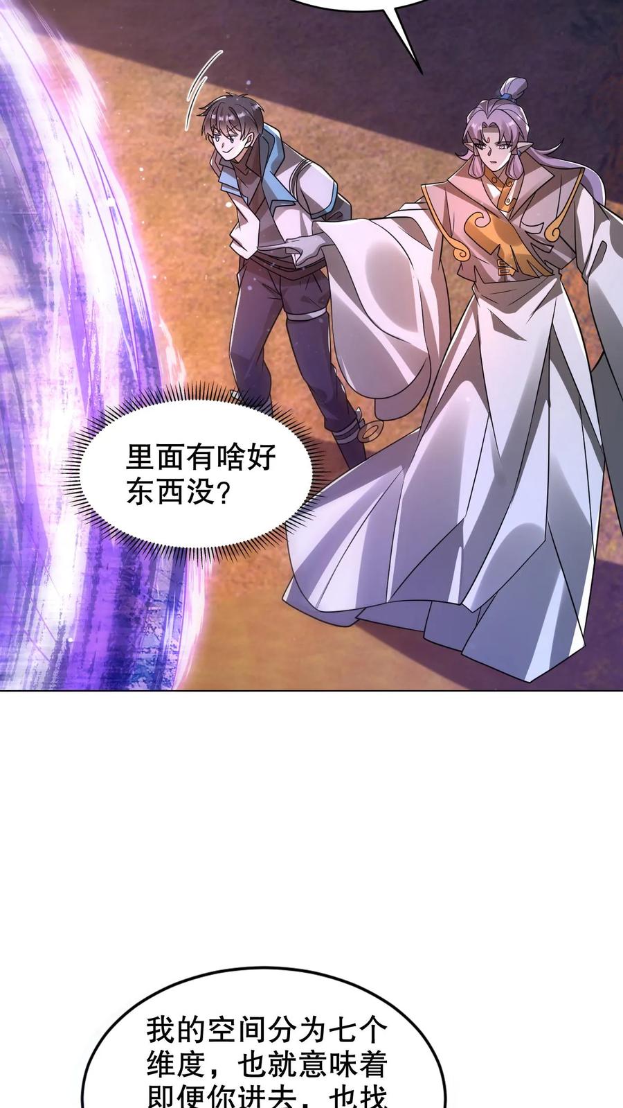《空间系老六，末世先囤一万吨猪肉》第283话 陈洛拜师 第24页