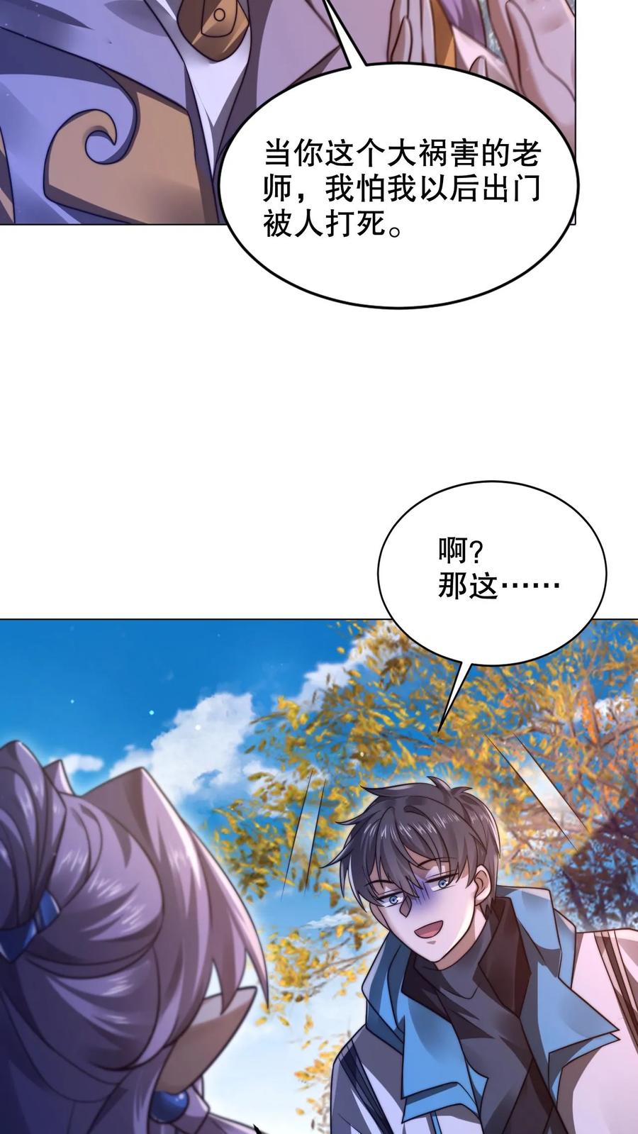 《空间系老六，末世先囤一万吨猪肉》第283话 陈洛拜师 第14页