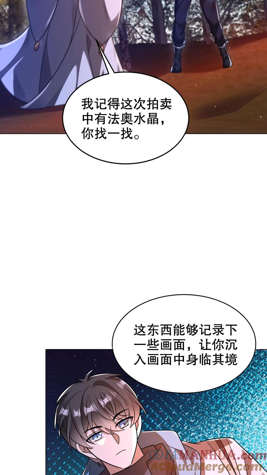 《空间系老六，末世先囤一万吨猪肉》第283话 陈洛拜师 第19页