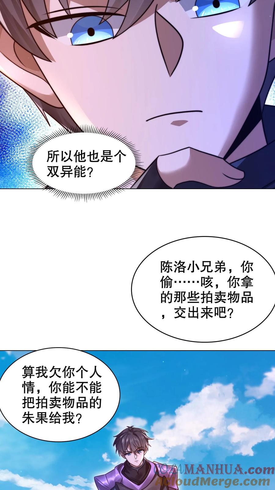 《空间系老六，末世先囤一万吨猪肉》第283话 陈洛拜师 第5页