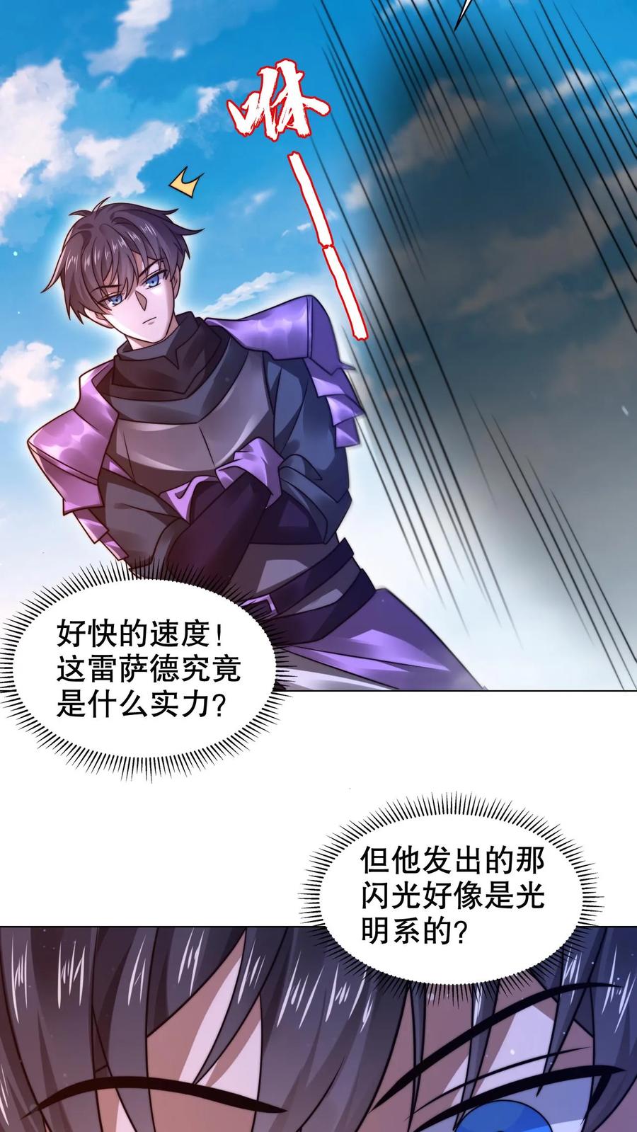 《空间系老六，末世先囤一万吨猪肉》第283话 陈洛拜师 第4页