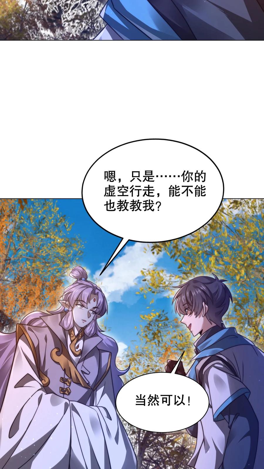 《空间系老六，末世先囤一万吨猪肉》第283话 陈洛拜师 第16页